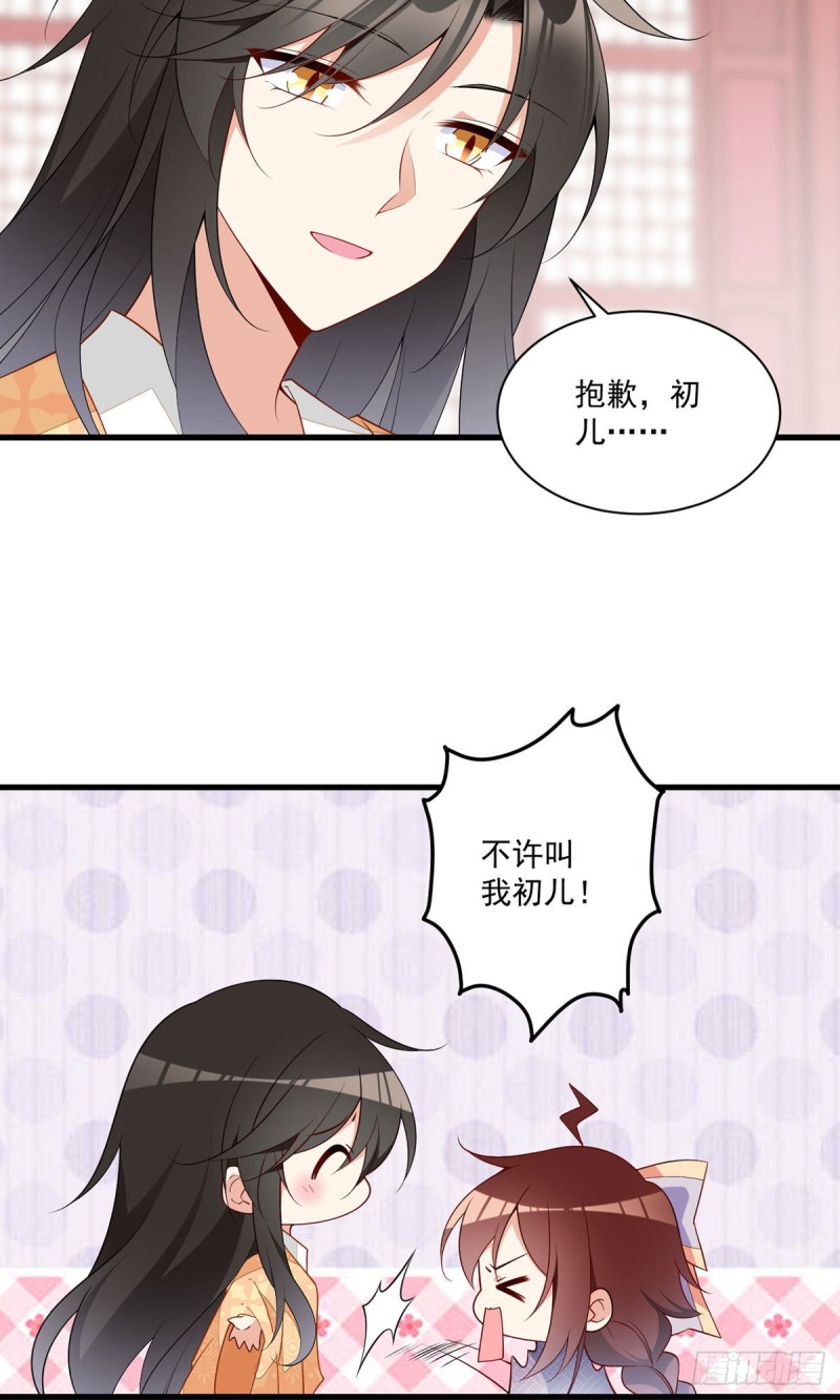 《萌师在上》漫画最新章节255.多出来的记忆免费下拉式在线观看章节第【4】张图片