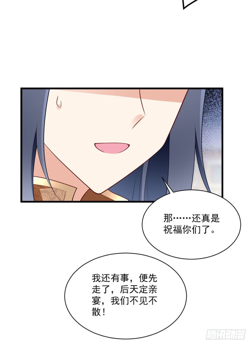 《萌师在上》漫画最新章节256.我们成亲了！免费下拉式在线观看章节第【11】张图片