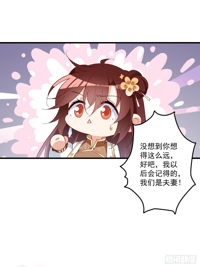 《萌师在上》漫画最新章节256.我们成亲了！免费下拉式在线观看章节第【16】张图片