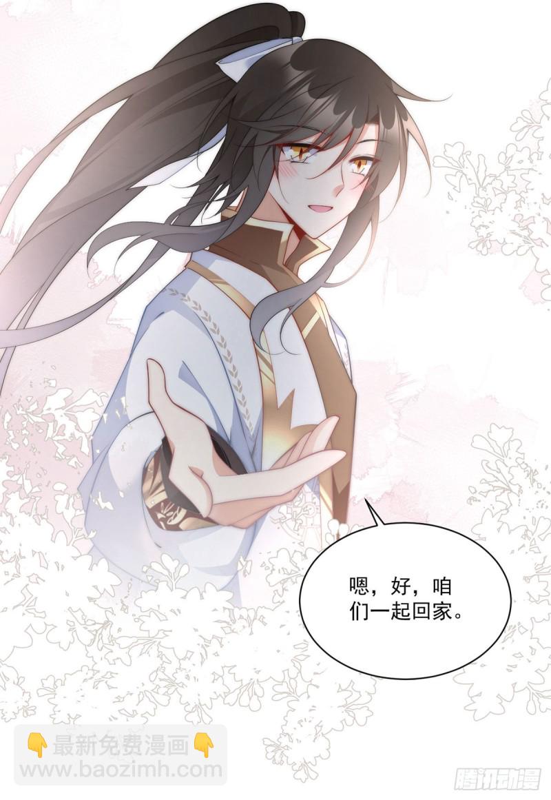 《萌师在上》漫画最新章节256.我们成亲了！免费下拉式在线观看章节第【17】张图片