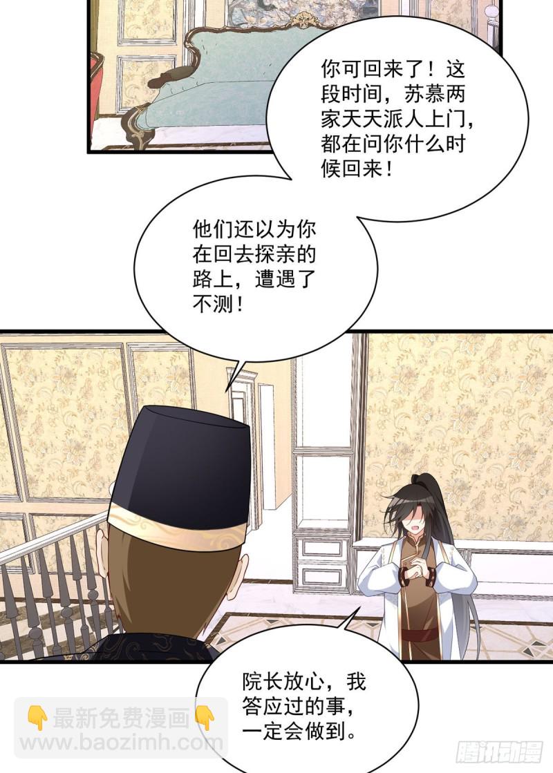 《萌师在上》漫画最新章节256.我们成亲了！免费下拉式在线观看章节第【20】张图片