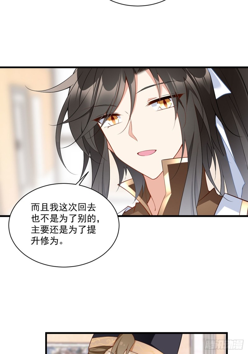 《萌师在上》漫画最新章节256.我们成亲了！免费下拉式在线观看章节第【21】张图片