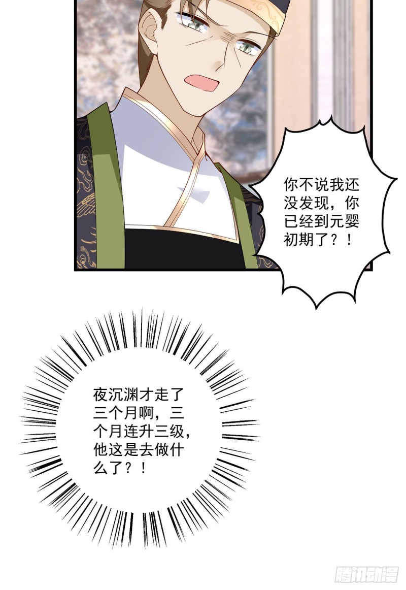 《萌师在上》漫画最新章节256.我们成亲了！免费下拉式在线观看章节第【22】张图片