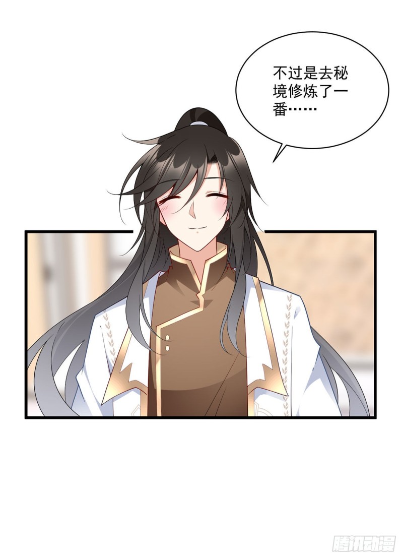 《萌师在上》漫画最新章节256.我们成亲了！免费下拉式在线观看章节第【23】张图片