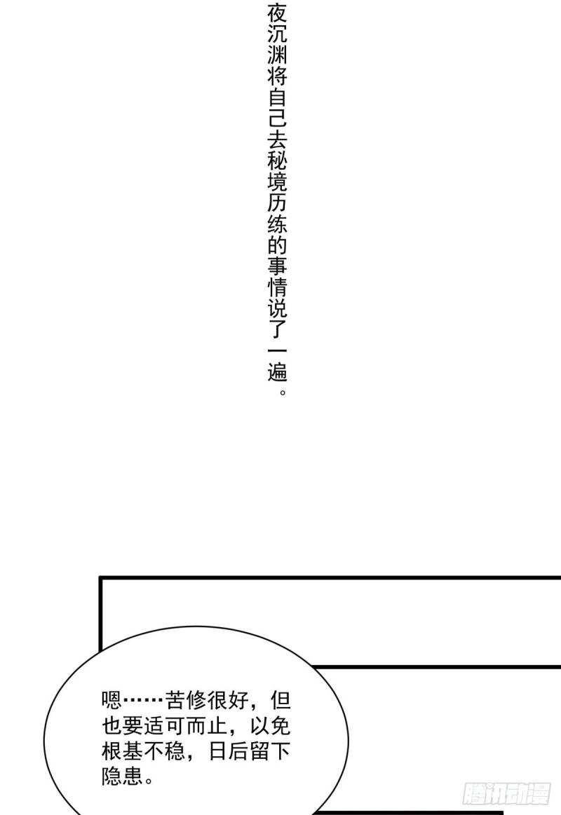 《萌师在上》漫画最新章节256.我们成亲了！免费下拉式在线观看章节第【24】张图片