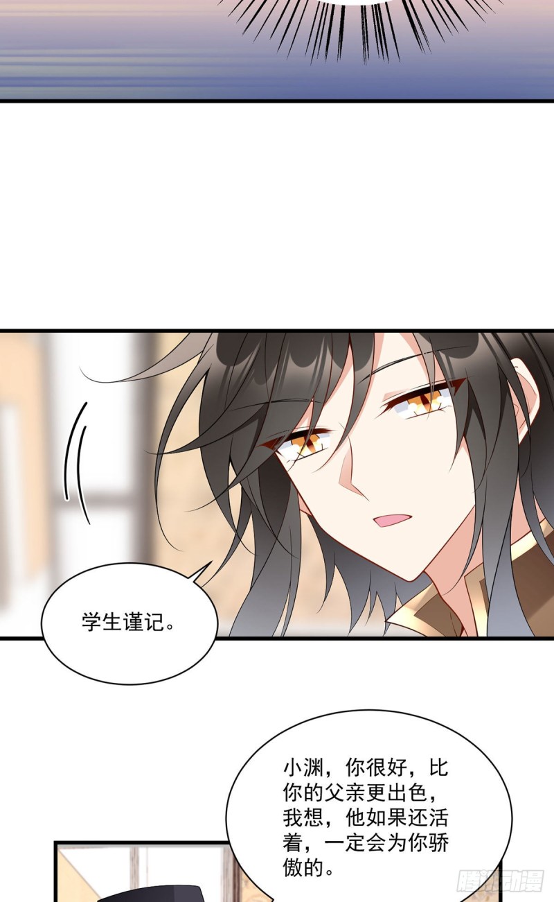 《萌师在上》漫画最新章节256.我们成亲了！免费下拉式在线观看章节第【26】张图片