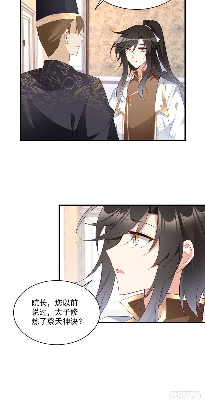 《萌师在上》漫画最新章节256.我们成亲了！免费下拉式在线观看章节第【27】张图片