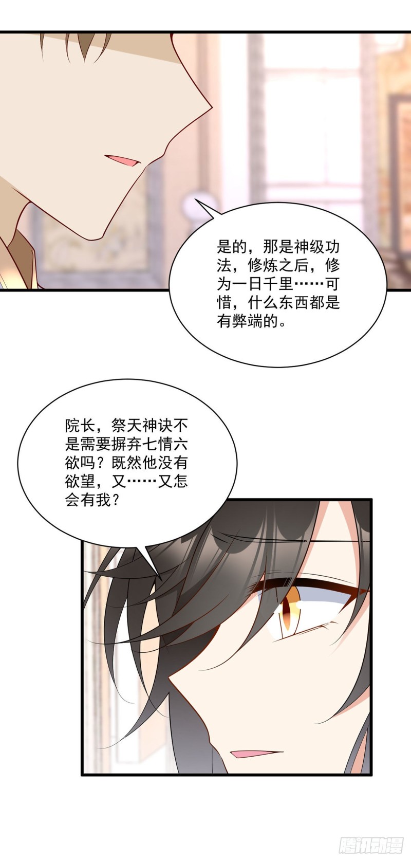 《萌师在上》漫画最新章节256.我们成亲了！免费下拉式在线观看章节第【28】张图片