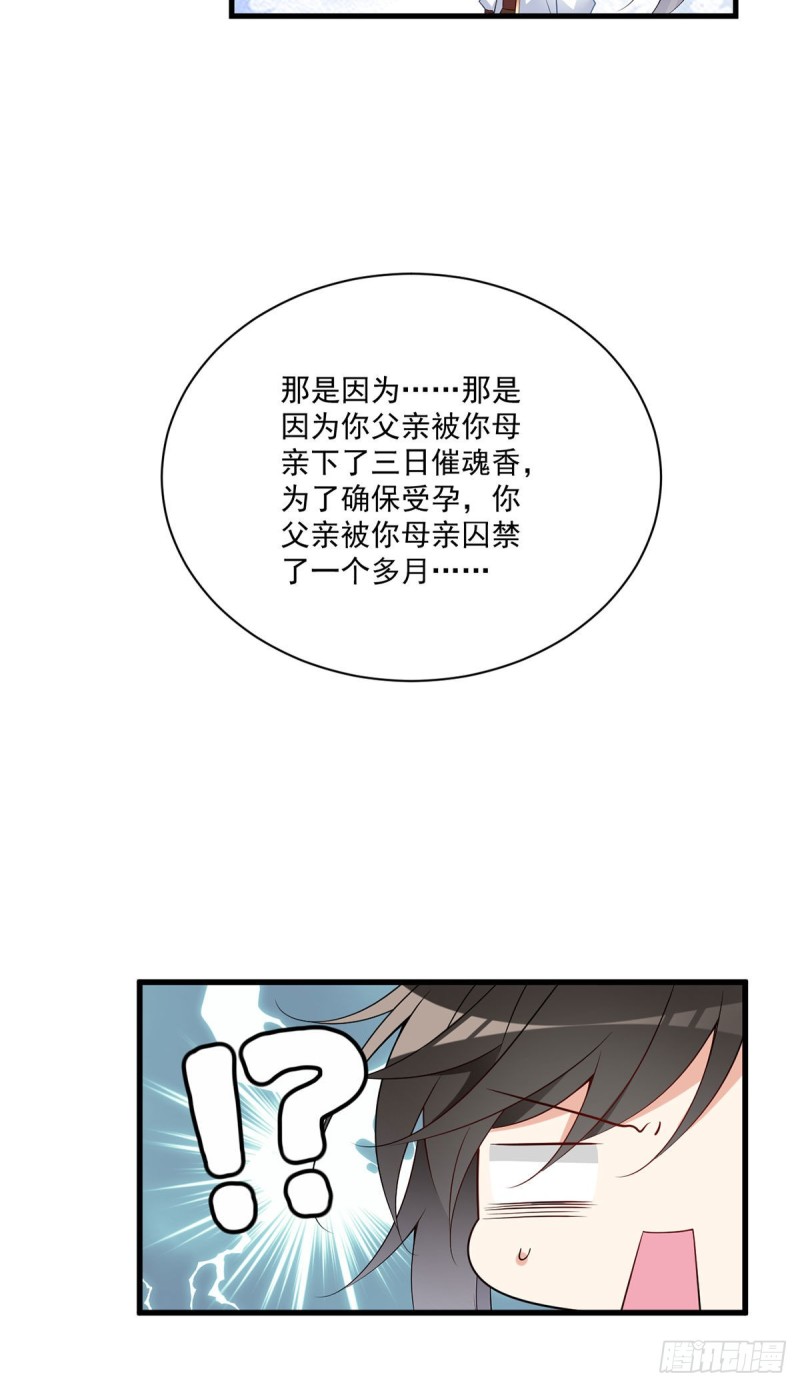 《萌师在上》漫画最新章节256.我们成亲了！免费下拉式在线观看章节第【30】张图片