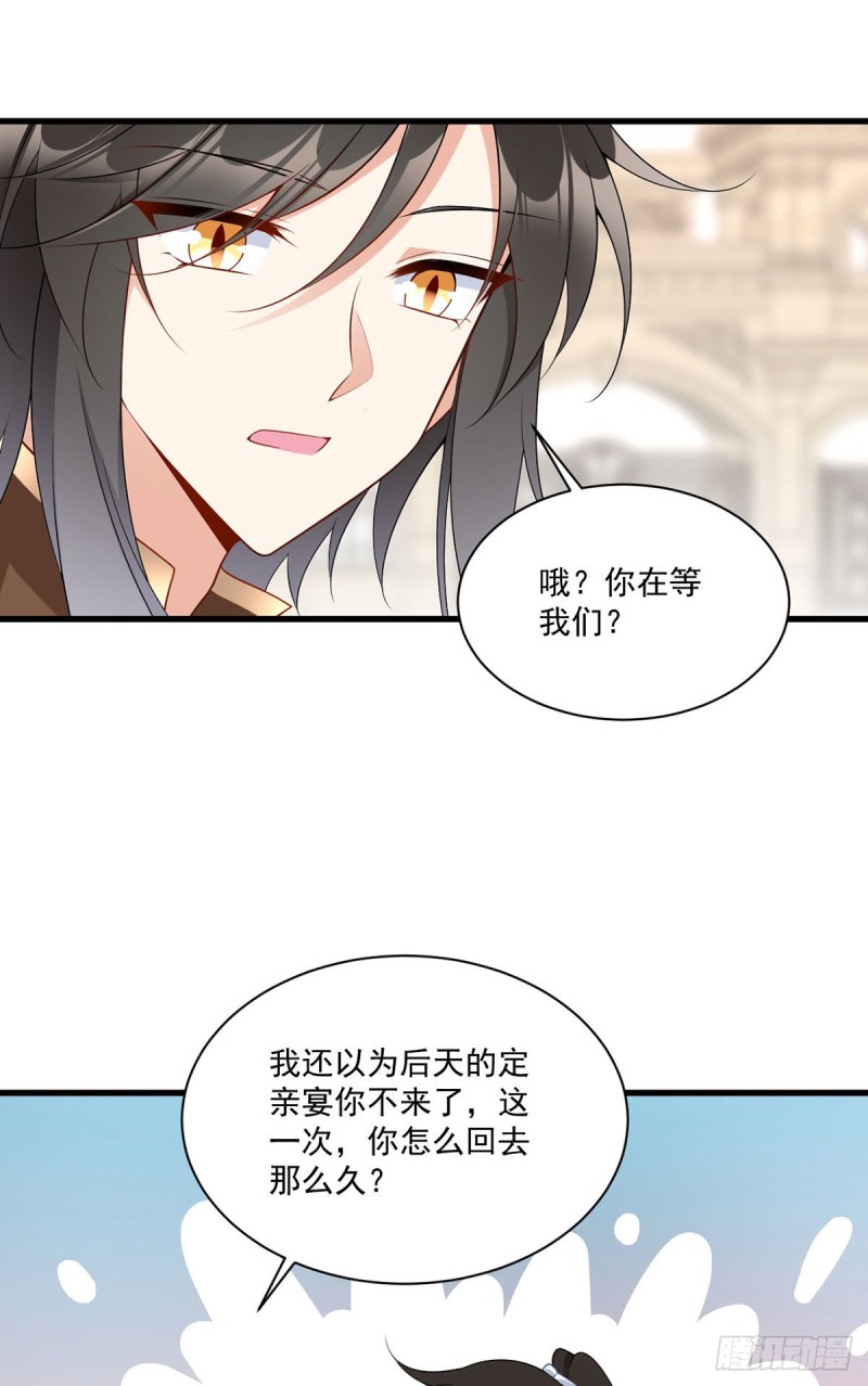 《萌师在上》漫画最新章节256.我们成亲了！免费下拉式在线观看章节第【6】张图片