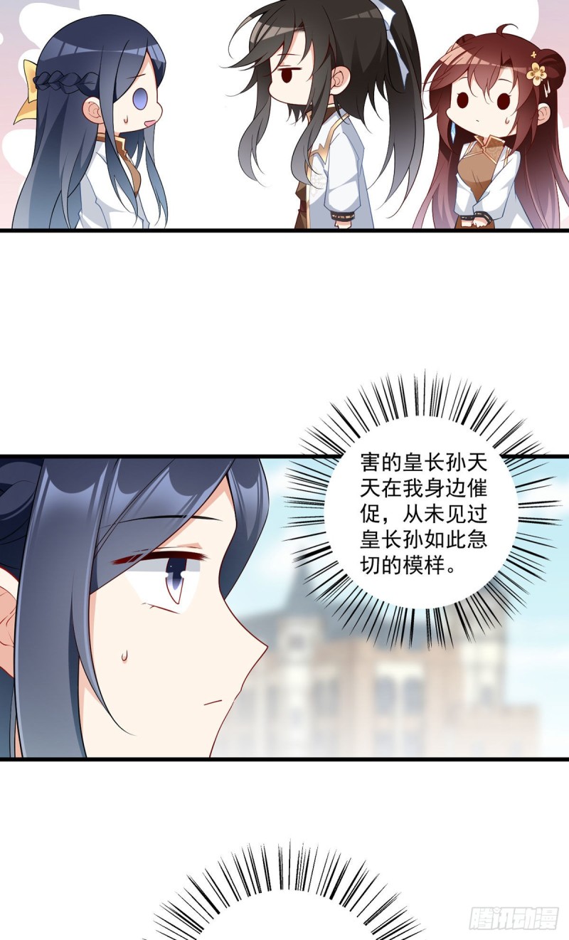 《萌师在上》漫画最新章节256.我们成亲了！免费下拉式在线观看章节第【7】张图片