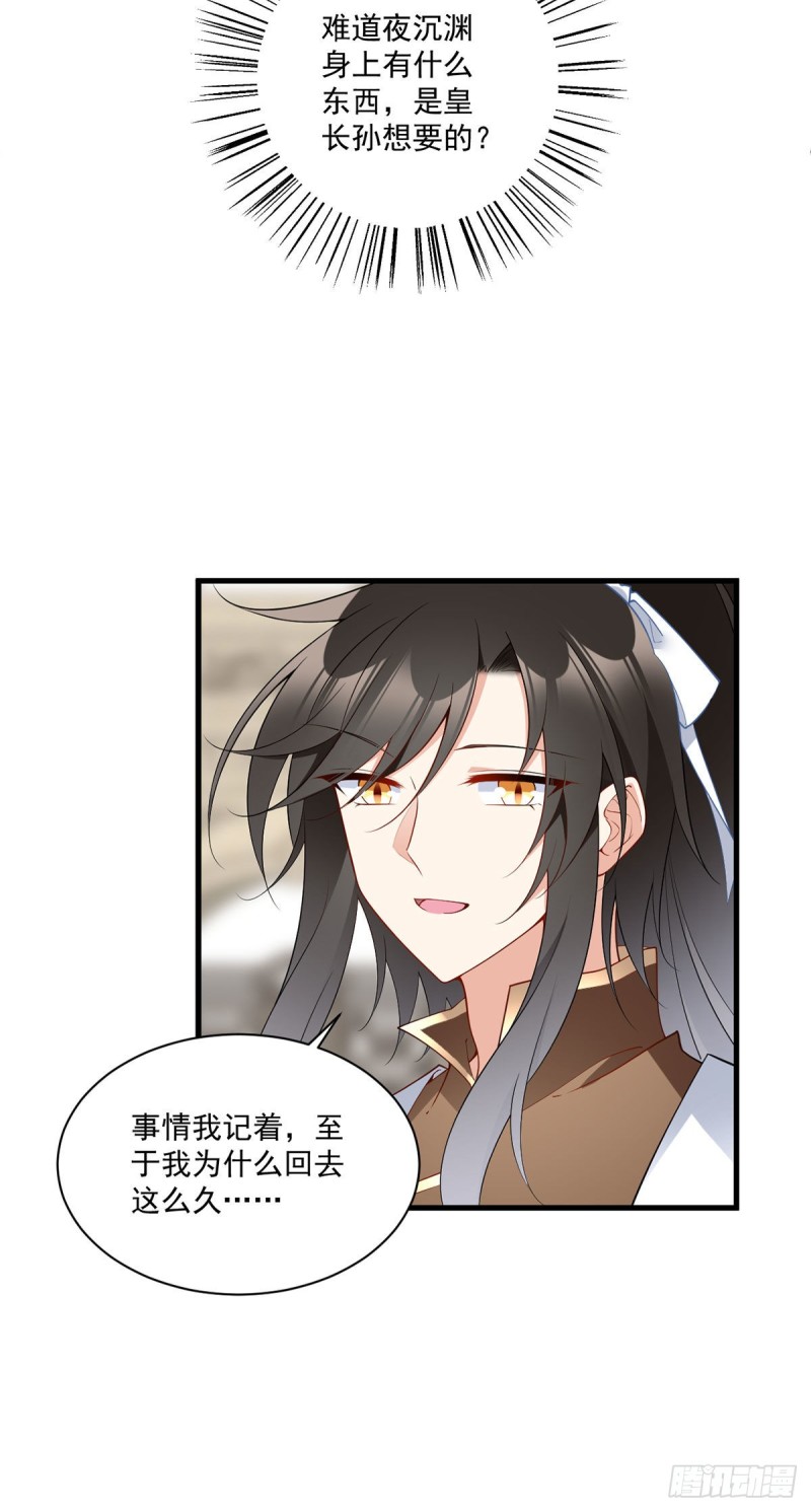 《萌师在上》漫画最新章节256.我们成亲了！免费下拉式在线观看章节第【8】张图片