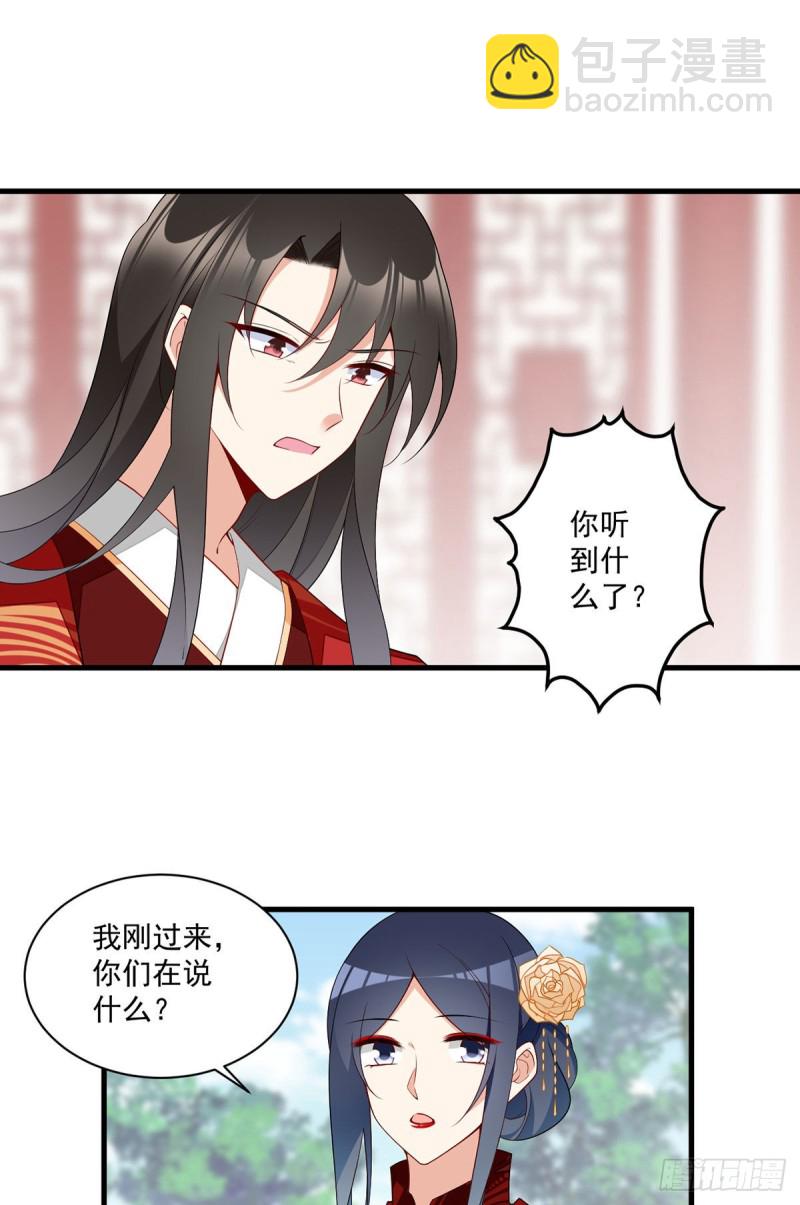 《萌师在上》漫画最新章节257.权利的野心免费下拉式在线观看章节第【10】张图片