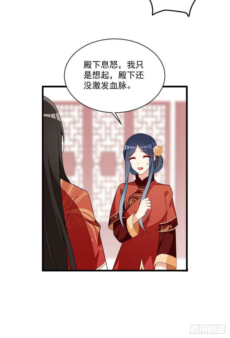 《萌师在上》漫画最新章节257.权利的野心免费下拉式在线观看章节第【14】张图片