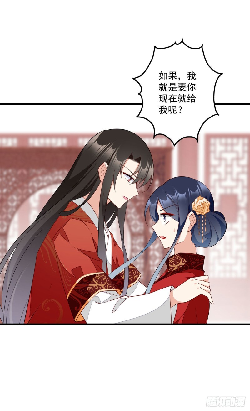 《萌师在上》漫画最新章节257.权利的野心免费下拉式在线观看章节第【16】张图片