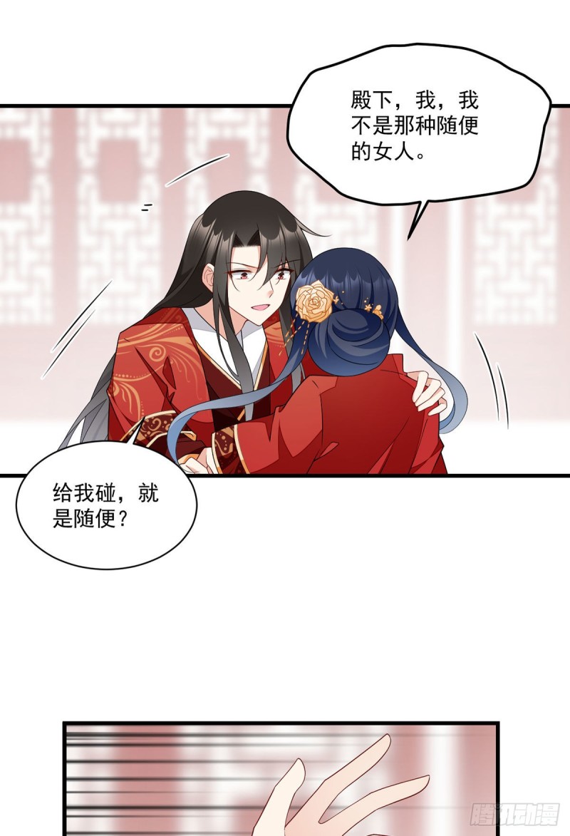 《萌师在上》漫画最新章节257.权利的野心免费下拉式在线观看章节第【17】张图片