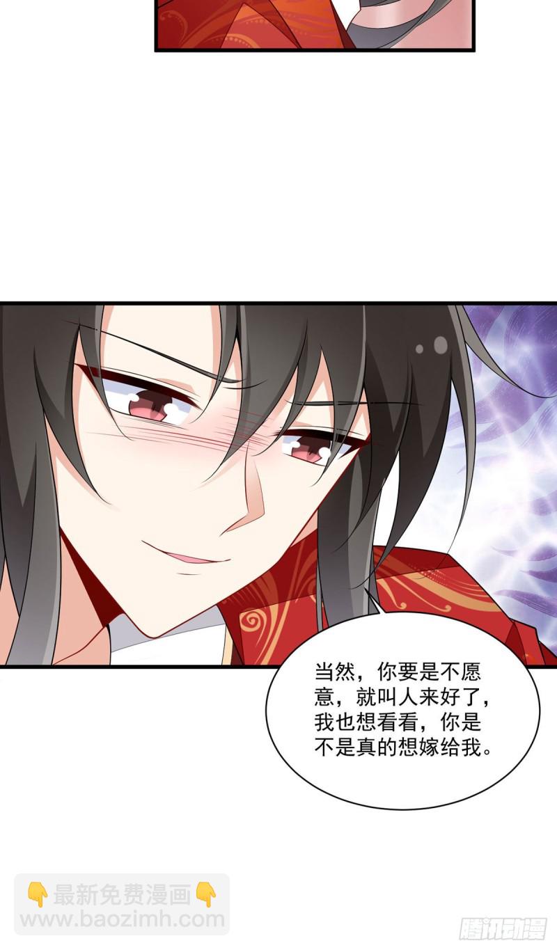 《萌师在上》漫画最新章节257.权利的野心免费下拉式在线观看章节第【20】张图片