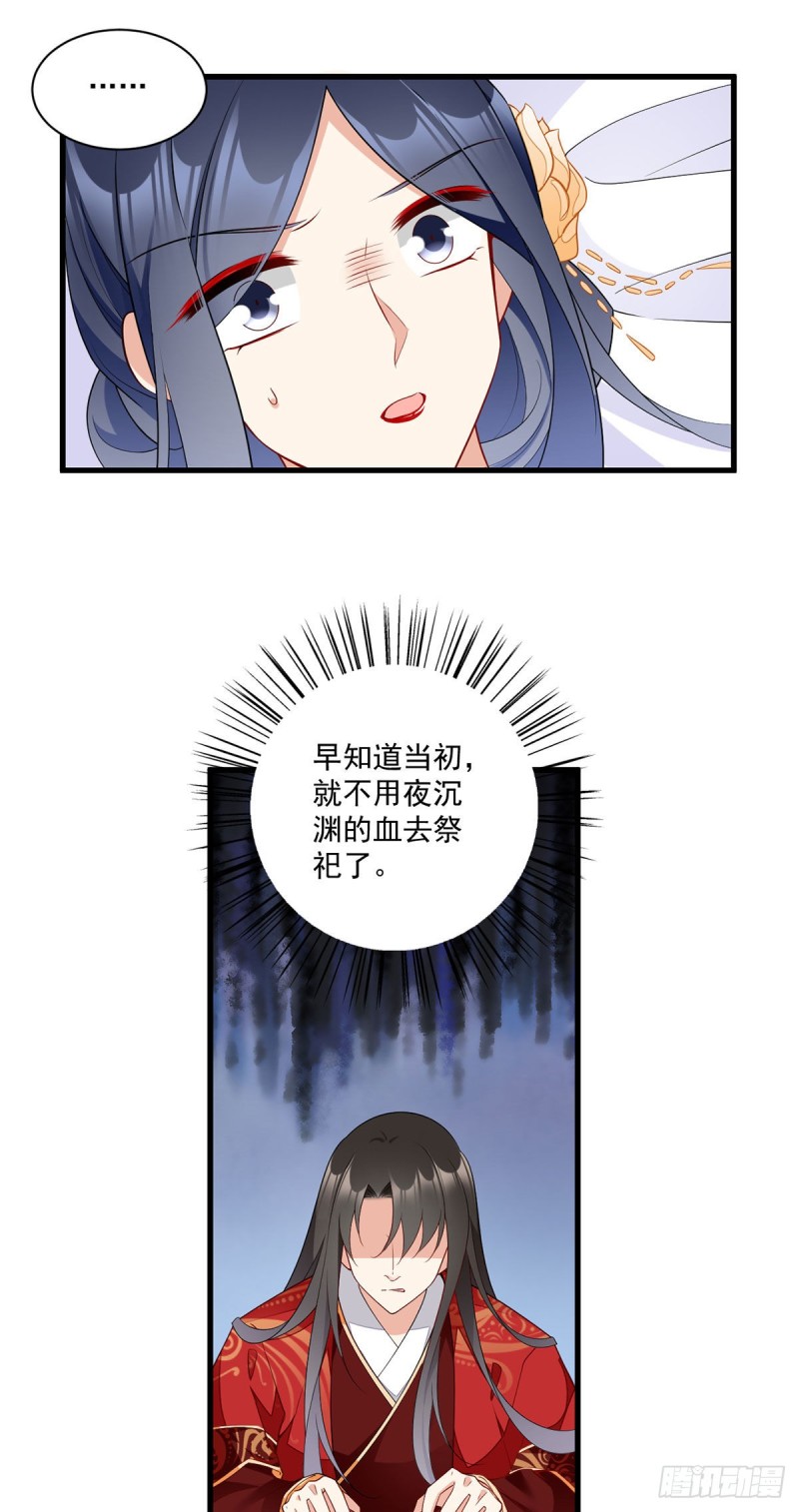 《萌师在上》漫画最新章节257.权利的野心免费下拉式在线观看章节第【21】张图片