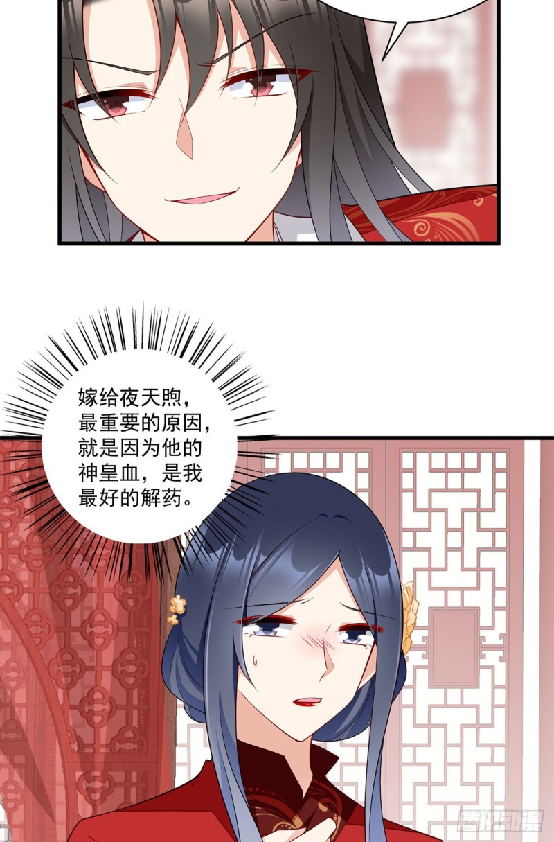 《萌师在上》漫画最新章节257.权利的野心免费下拉式在线观看章节第【24】张图片