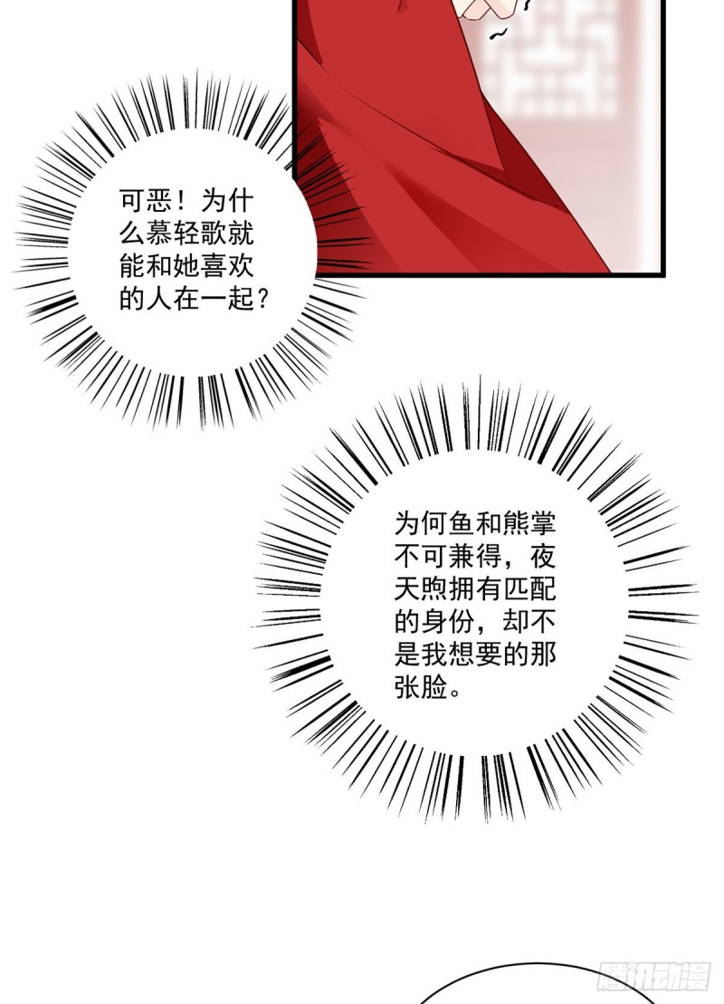 《萌师在上》漫画最新章节257.权利的野心免费下拉式在线观看章节第【26】张图片