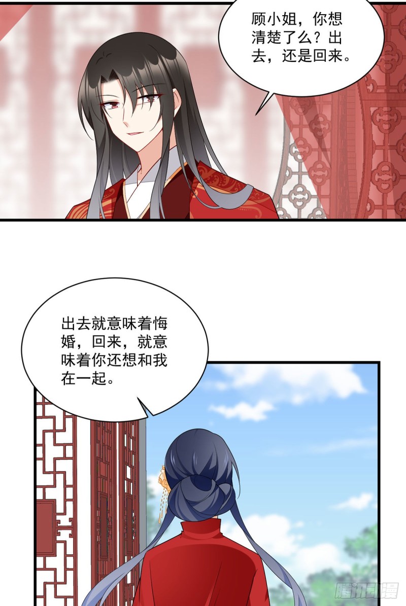 《萌师在上》漫画最新章节257.权利的野心免费下拉式在线观看章节第【27】张图片