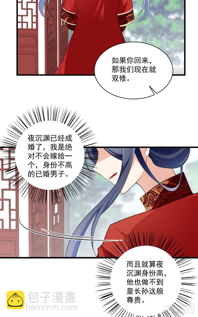 《萌师在上》漫画最新章节257.权利的野心免费下拉式在线观看章节第【28】张图片