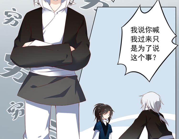 《萌师在上》漫画最新章节第21话 交易免费下拉式在线观看章节第【10】张图片