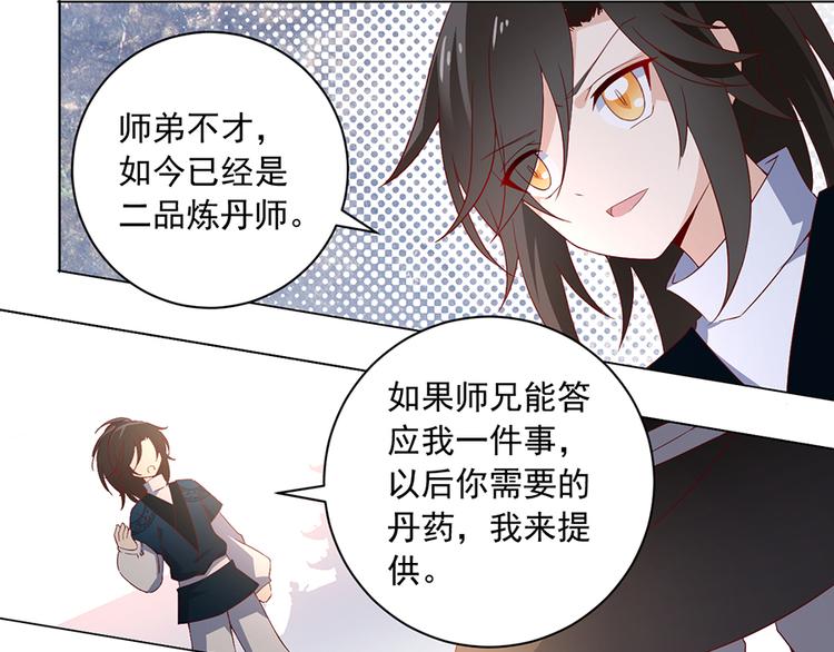 《萌师在上》漫画最新章节第21话 交易免费下拉式在线观看章节第【12】张图片