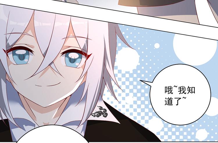 《萌师在上》漫画最新章节第21话 交易免费下拉式在线观看章节第【13】张图片