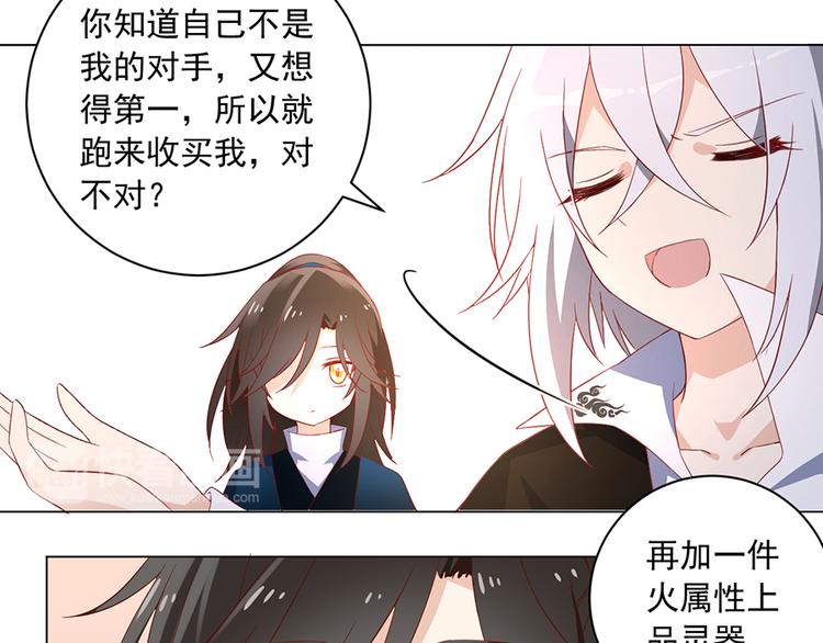 《萌师在上》漫画最新章节第21话 交易免费下拉式在线观看章节第【14】张图片