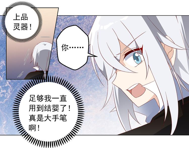 《萌师在上》漫画最新章节第21话 交易免费下拉式在线观看章节第【16】张图片