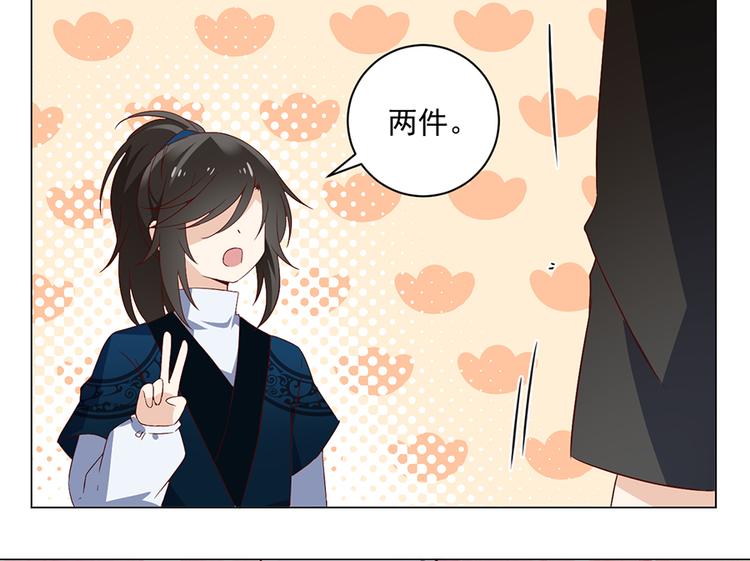 《萌师在上》漫画最新章节第21话 交易免费下拉式在线观看章节第【18】张图片