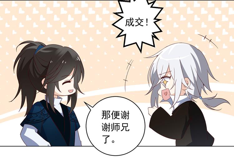 《萌师在上》漫画最新章节第21话 交易免费下拉式在线观看章节第【20】张图片