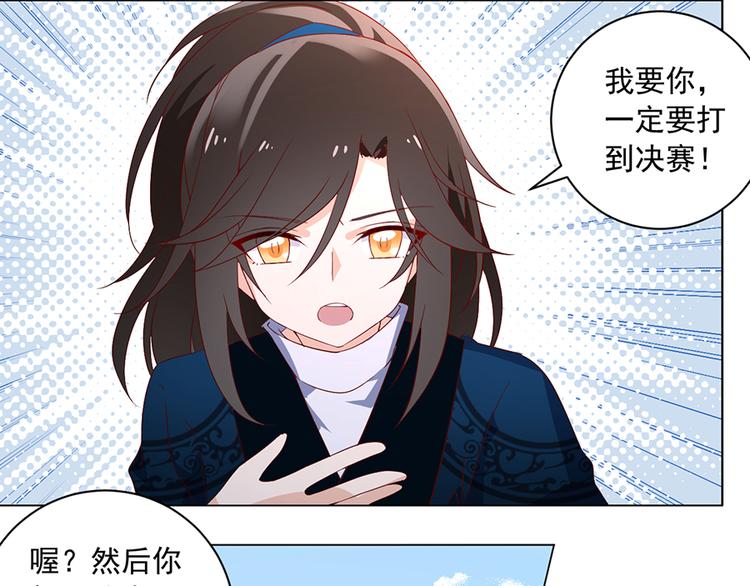 《萌师在上》漫画最新章节第21话 交易免费下拉式在线观看章节第【22】张图片