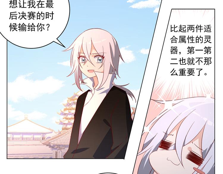 《萌师在上》漫画最新章节第21话 交易免费下拉式在线观看章节第【23】张图片