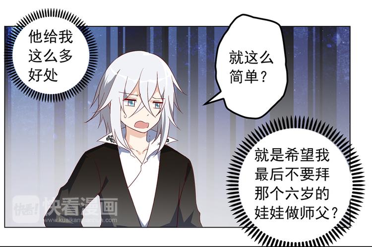 《萌师在上》漫画最新章节第21话 交易免费下拉式在线观看章节第【27】张图片