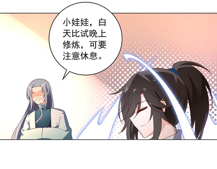 《萌师在上》漫画最新章节第21话 交易免费下拉式在线观看章节第【36】张图片