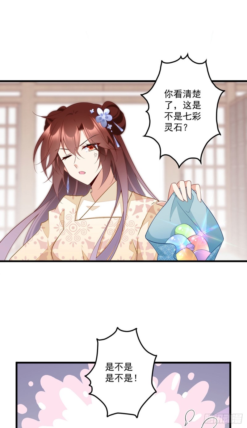 《萌师在上》漫画最新章节258.败家不怕养不起免费下拉式在线观看章节第【11】张图片