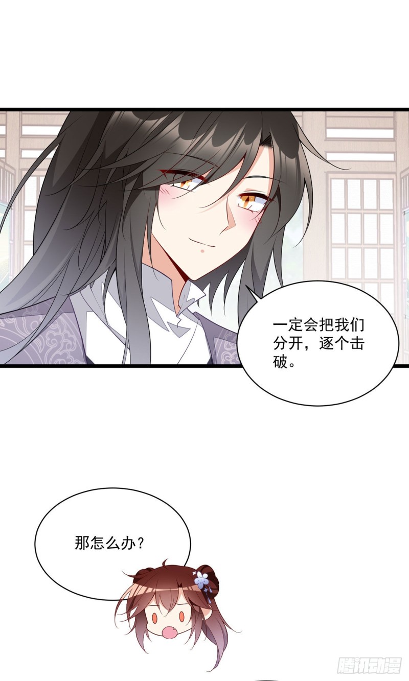 《萌师在上》漫画最新章节258.败家不怕养不起免费下拉式在线观看章节第【17】张图片