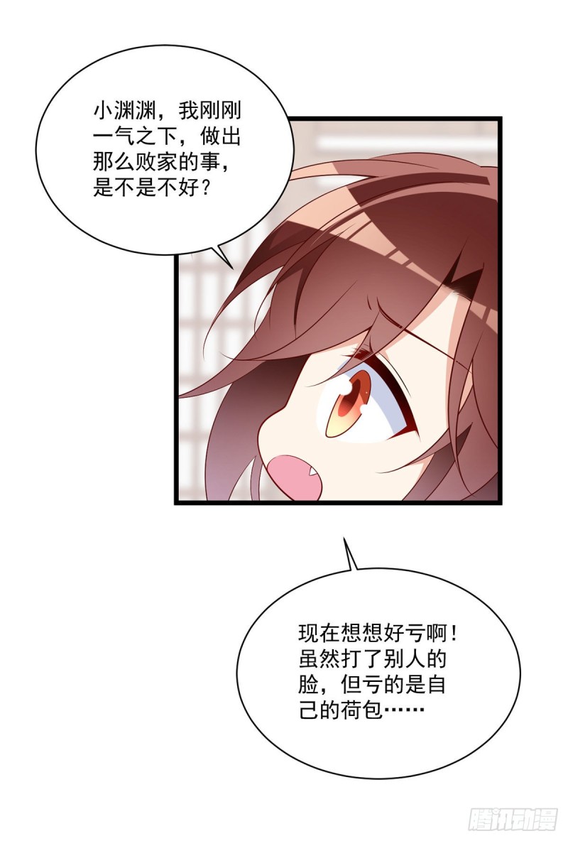 《萌师在上》漫画最新章节258.败家不怕养不起免费下拉式在线观看章节第【21】张图片