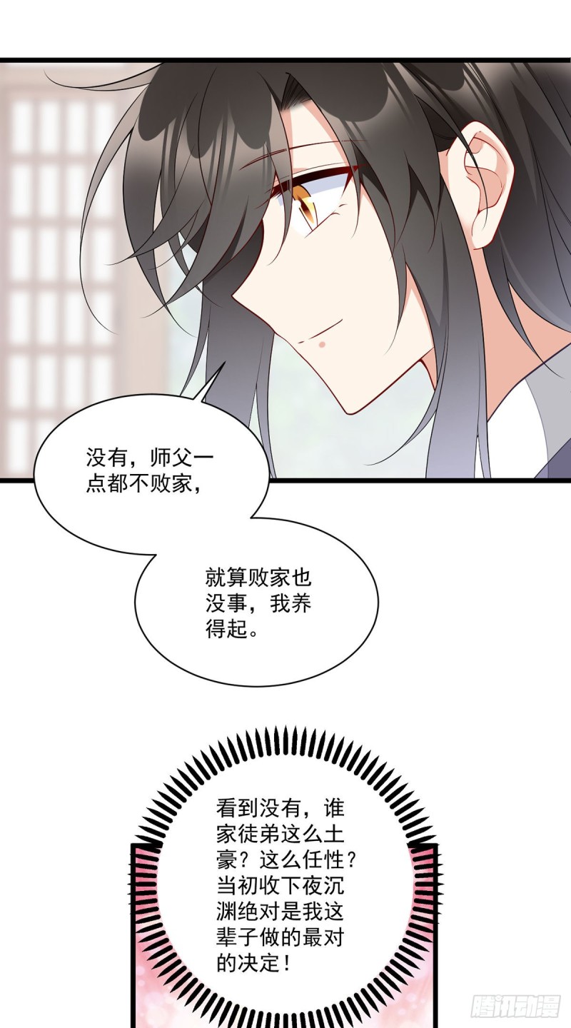 《萌师在上》漫画最新章节258.败家不怕养不起免费下拉式在线观看章节第【22】张图片