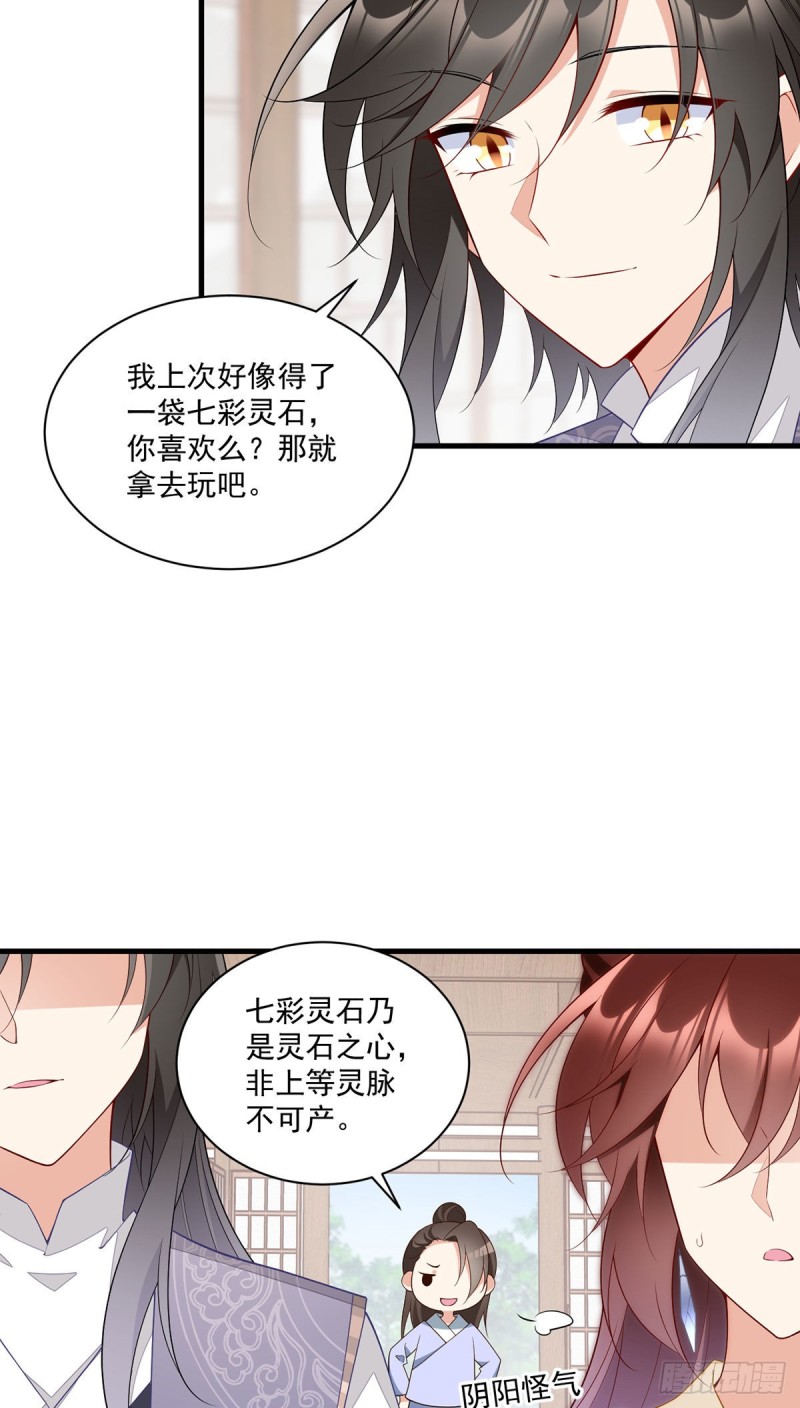 《萌师在上》漫画最新章节258.败家不怕养不起免费下拉式在线观看章节第【6】张图片