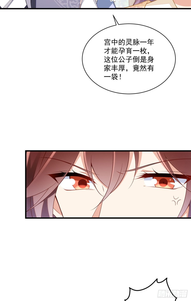 《萌师在上》漫画最新章节258.败家不怕养不起免费下拉式在线观看章节第【7】张图片