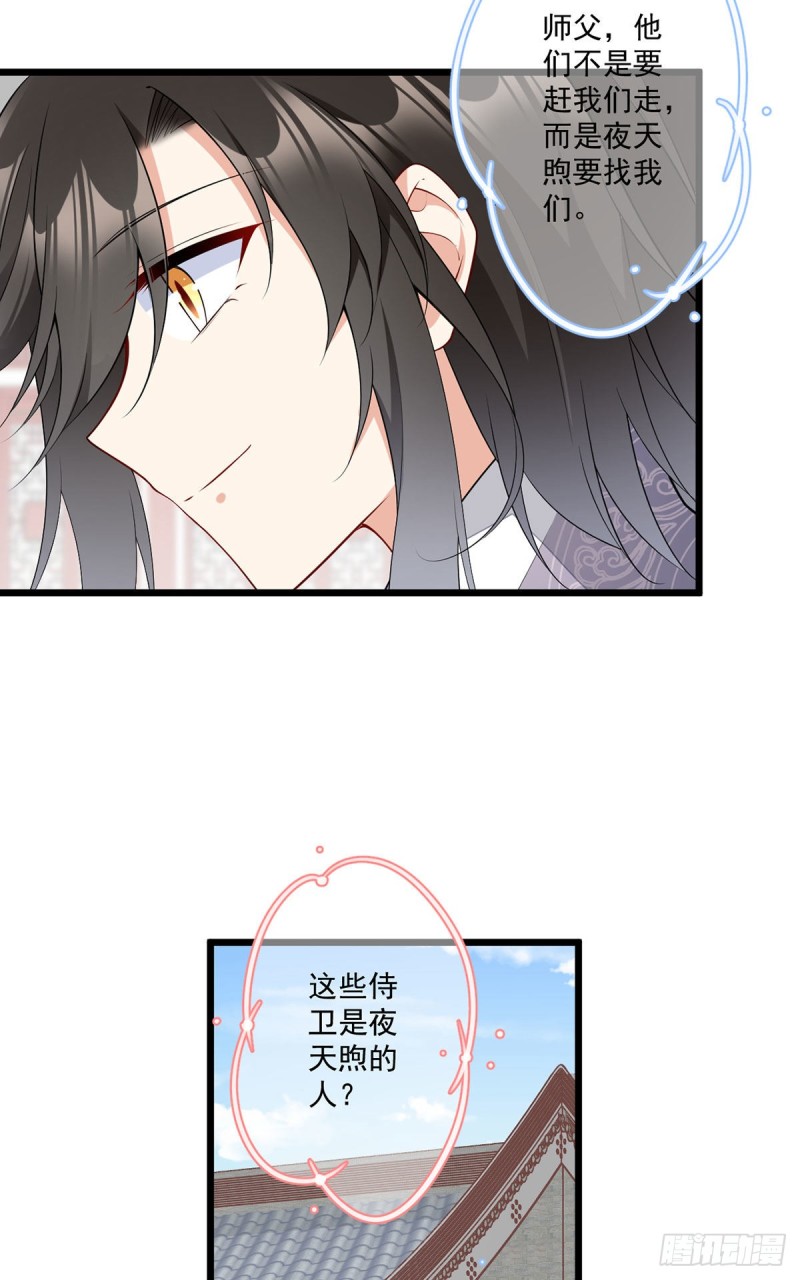 《萌师在上》漫画最新章节259.夜天煦的计划免费下拉式在线观看章节第【13】张图片