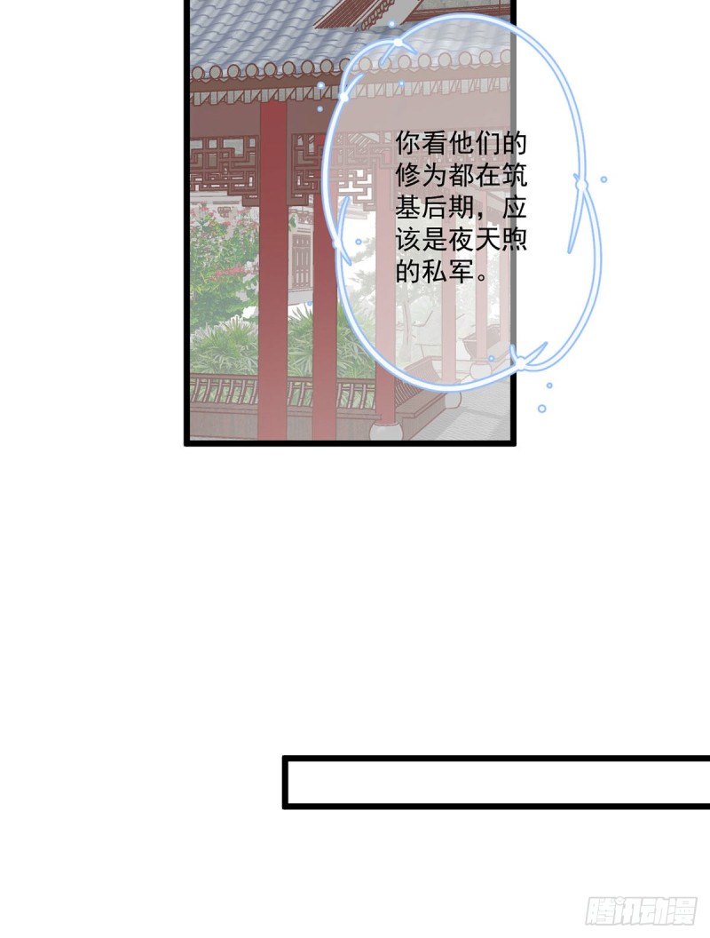 《萌师在上》漫画最新章节259.夜天煦的计划免费下拉式在线观看章节第【14】张图片