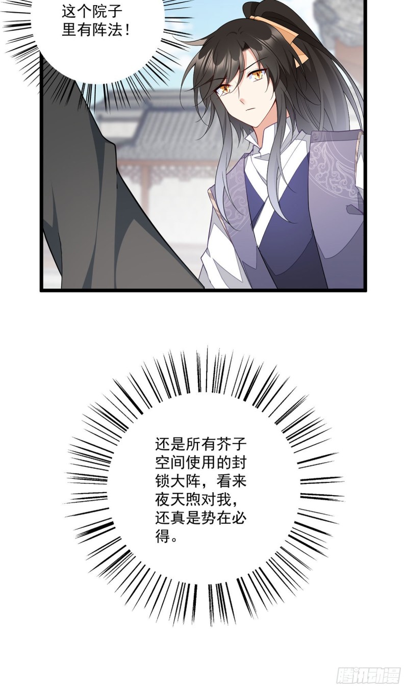 《萌师在上》漫画最新章节259.夜天煦的计划免费下拉式在线观看章节第【16】张图片