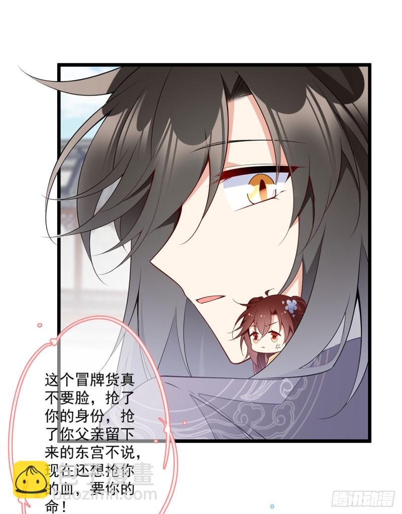 《萌师在上》漫画最新章节259.夜天煦的计划免费下拉式在线观看章节第【17】张图片