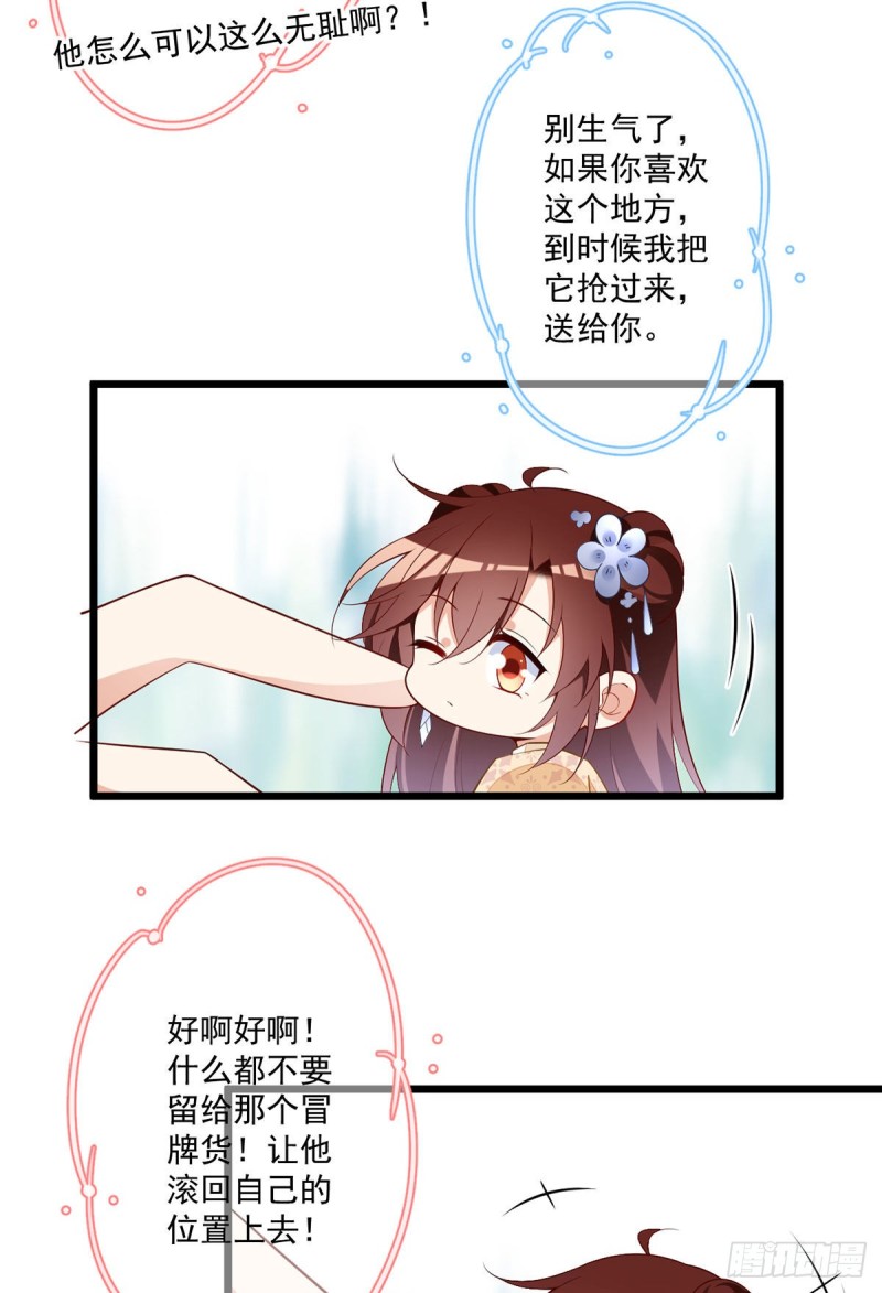 《萌师在上》漫画最新章节259.夜天煦的计划免费下拉式在线观看章节第【18】张图片