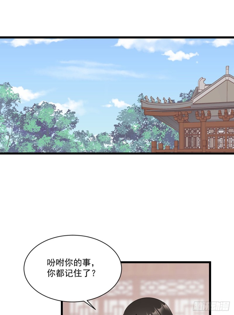 《萌师在上》漫画最新章节259.夜天煦的计划免费下拉式在线观看章节第【20】张图片