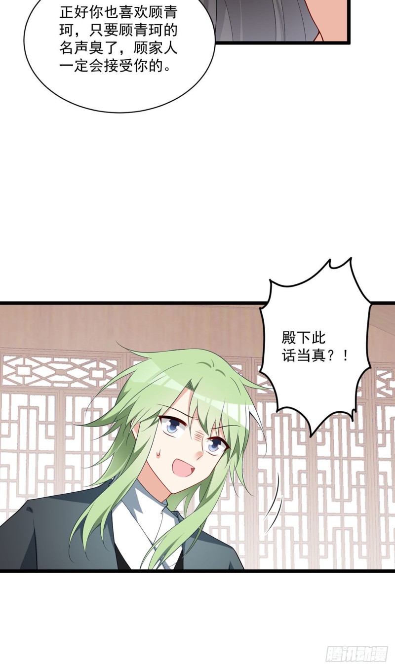 《萌师在上》漫画最新章节259.夜天煦的计划免费下拉式在线观看章节第【23】张图片